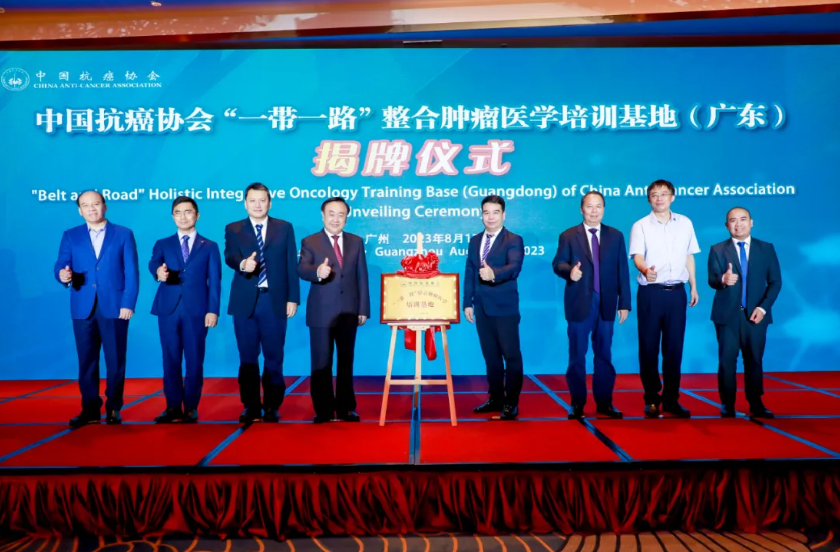 中国抗癌协会“一带一路”整合肿瘤医学培训基地正式成立