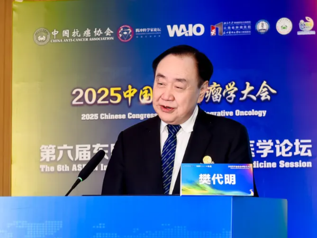 樊代明院士在第六届东盟国际整合肿瘤医学论坛发表重要讲话